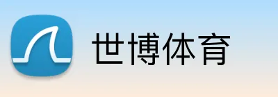 世博体育 Logo